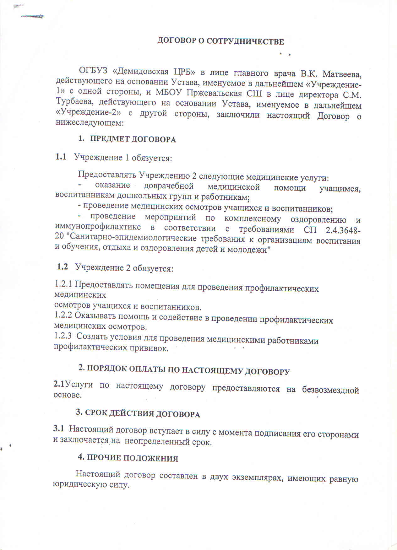 Договор_ЦРБ1