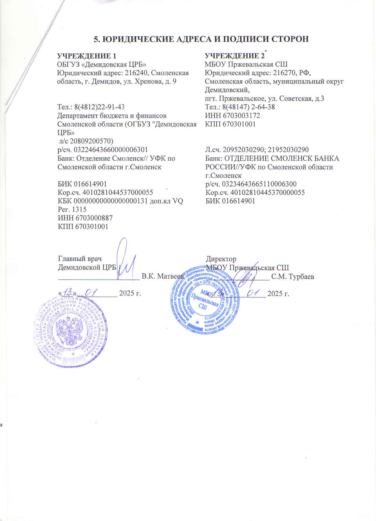 Договор_ЦРБ2