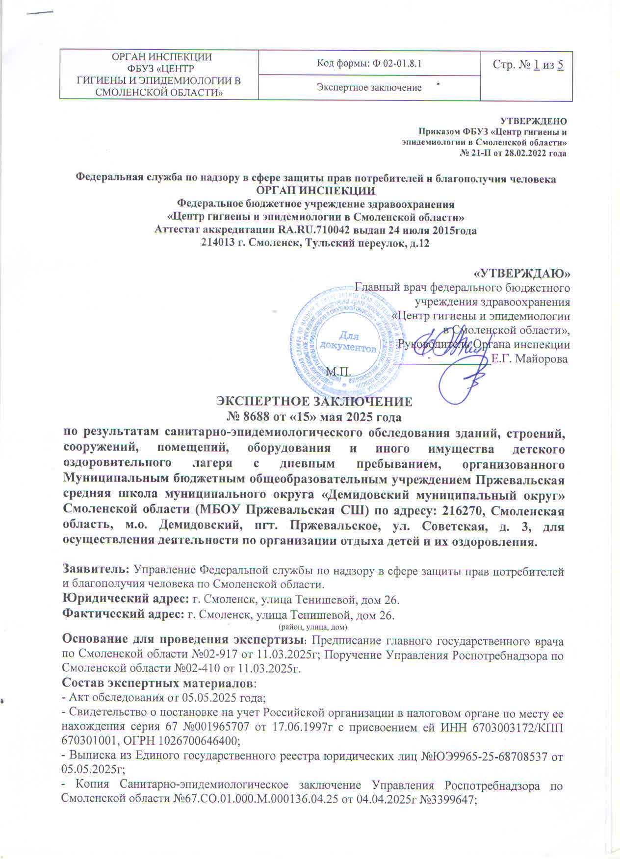 Экспертное_заключение1