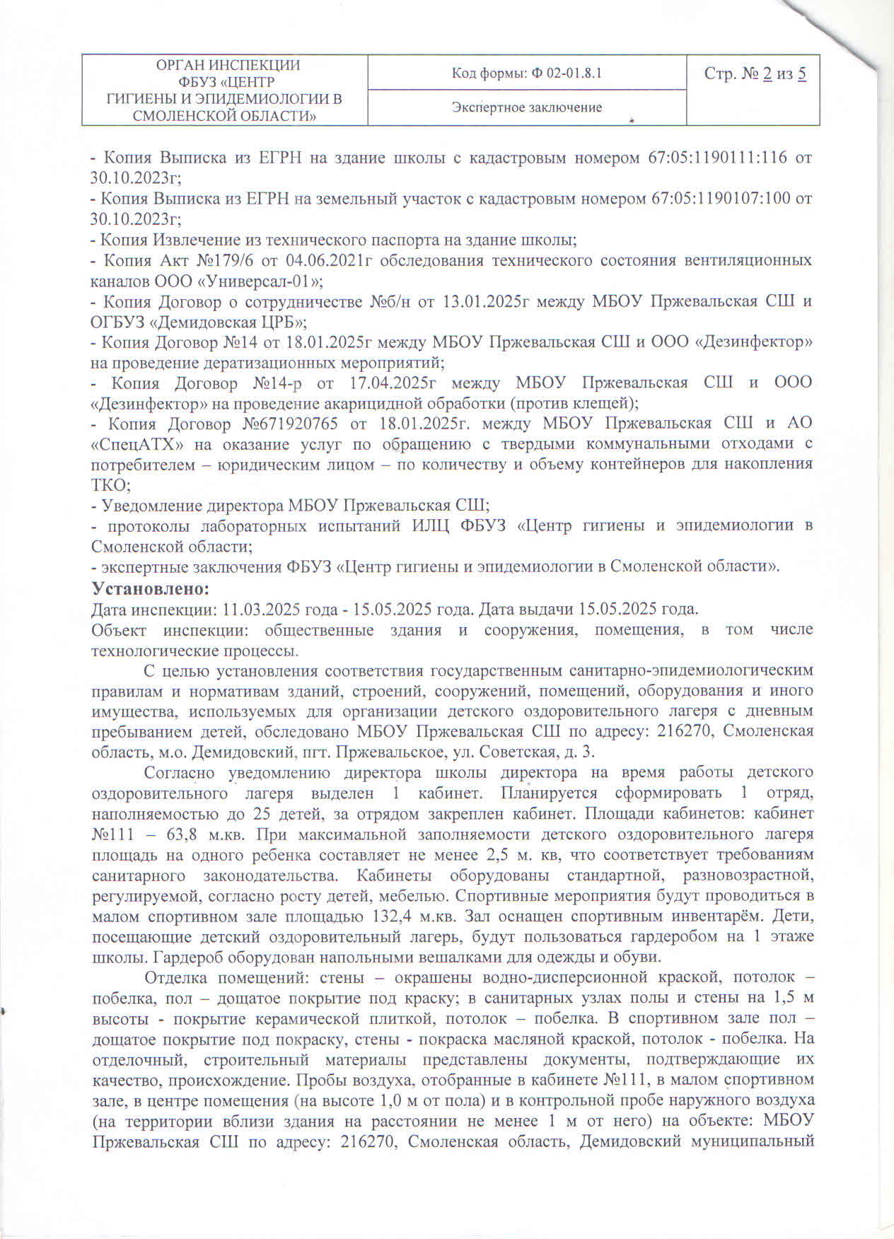 Экспертное заключение2