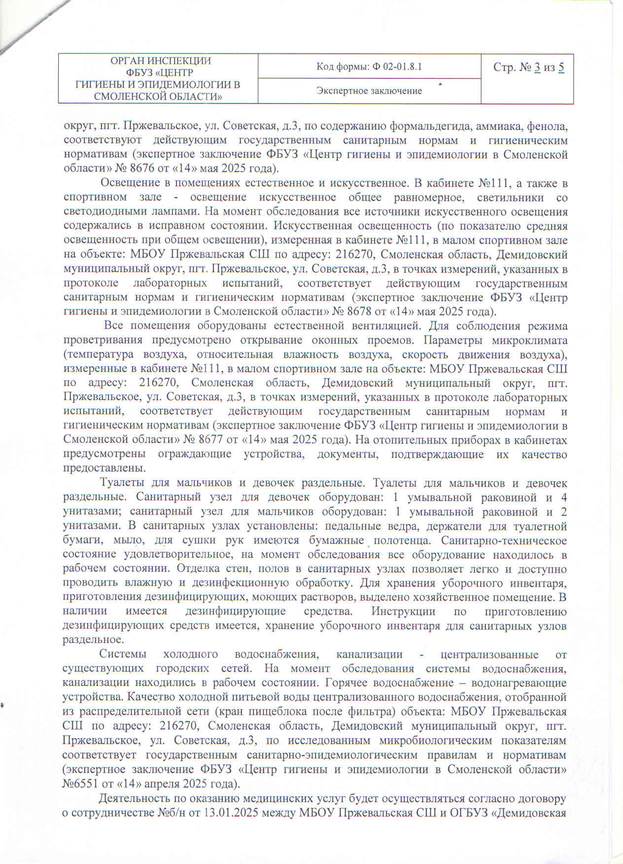 Экспертное заключение3