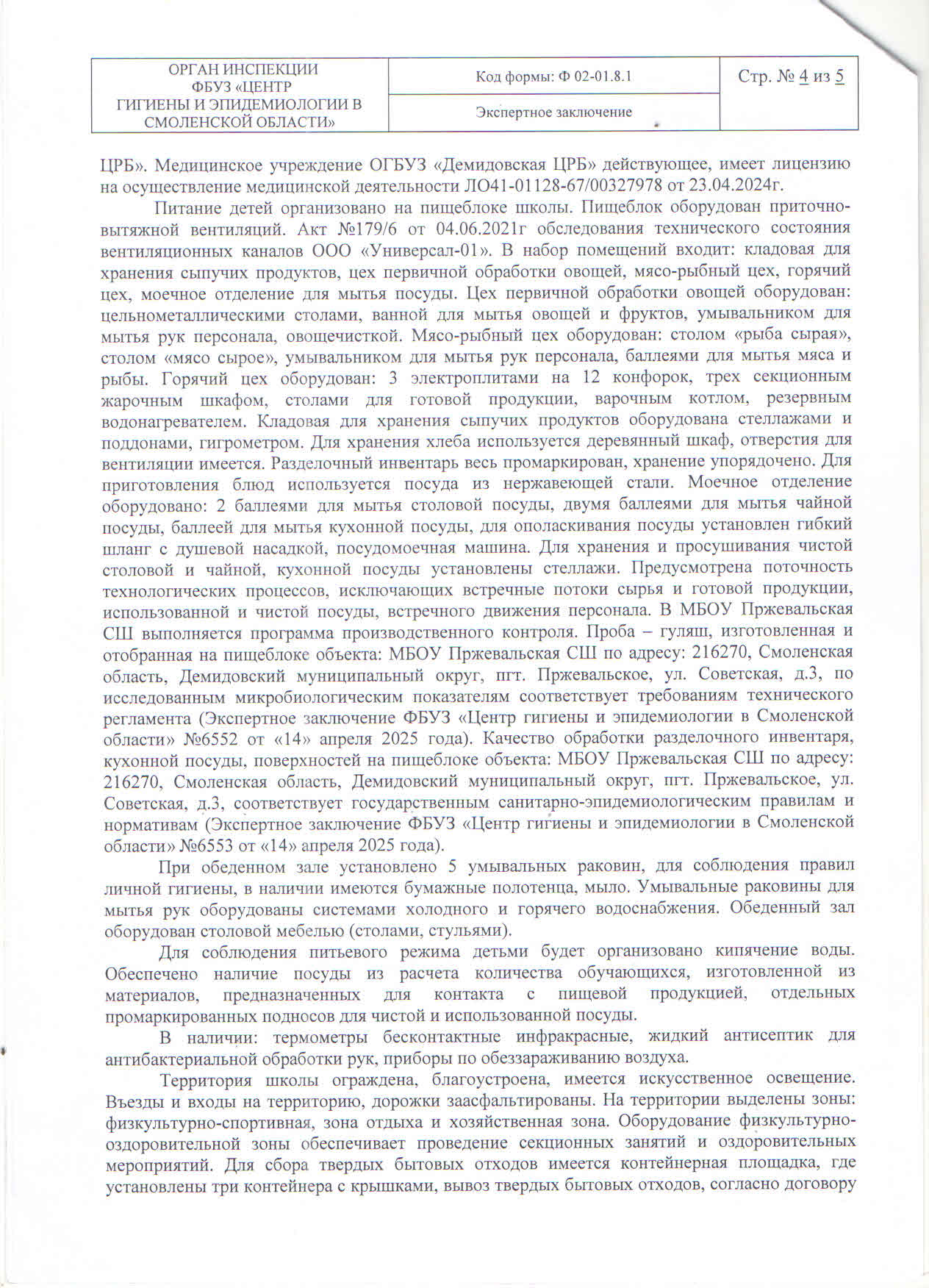 Экспертное заключение4