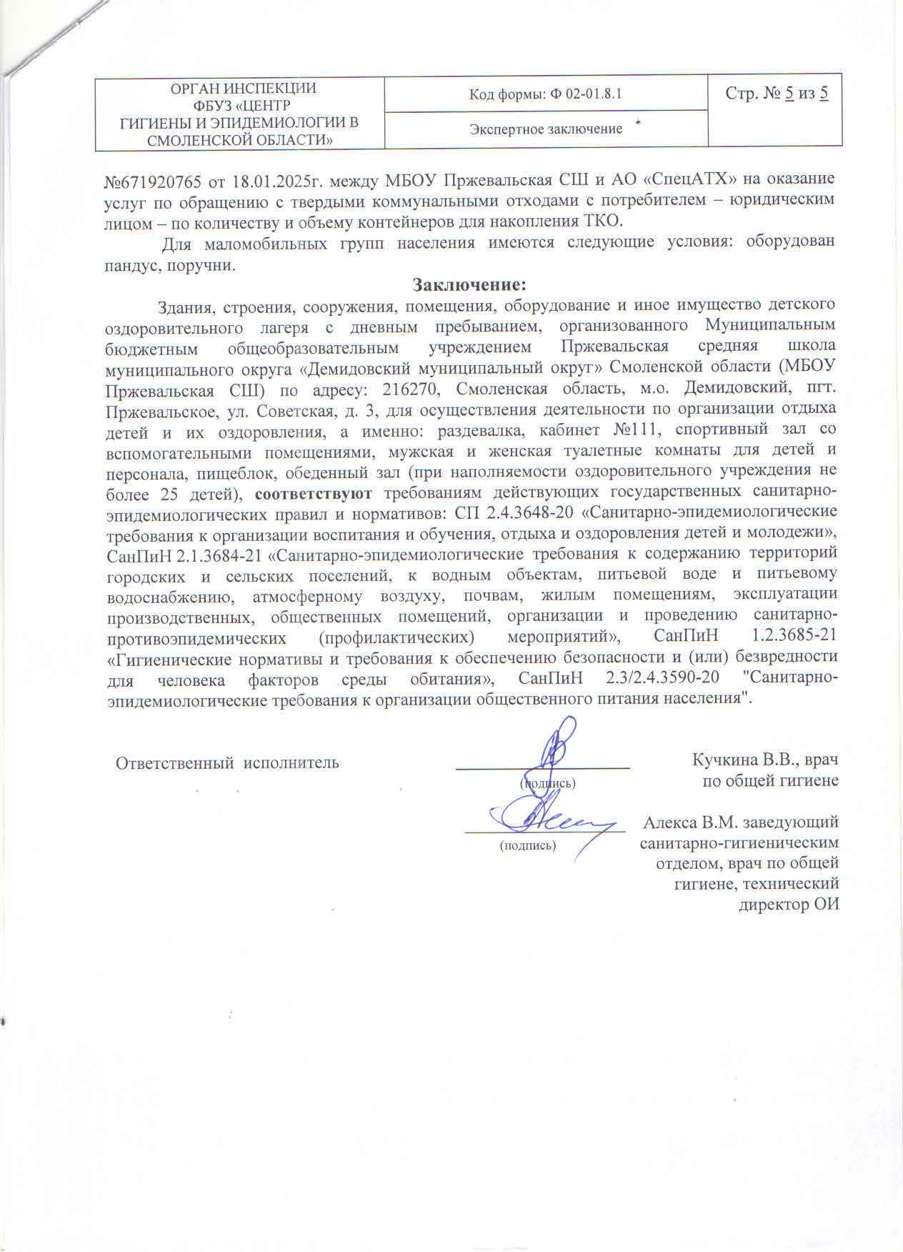 Экспертное заключение5