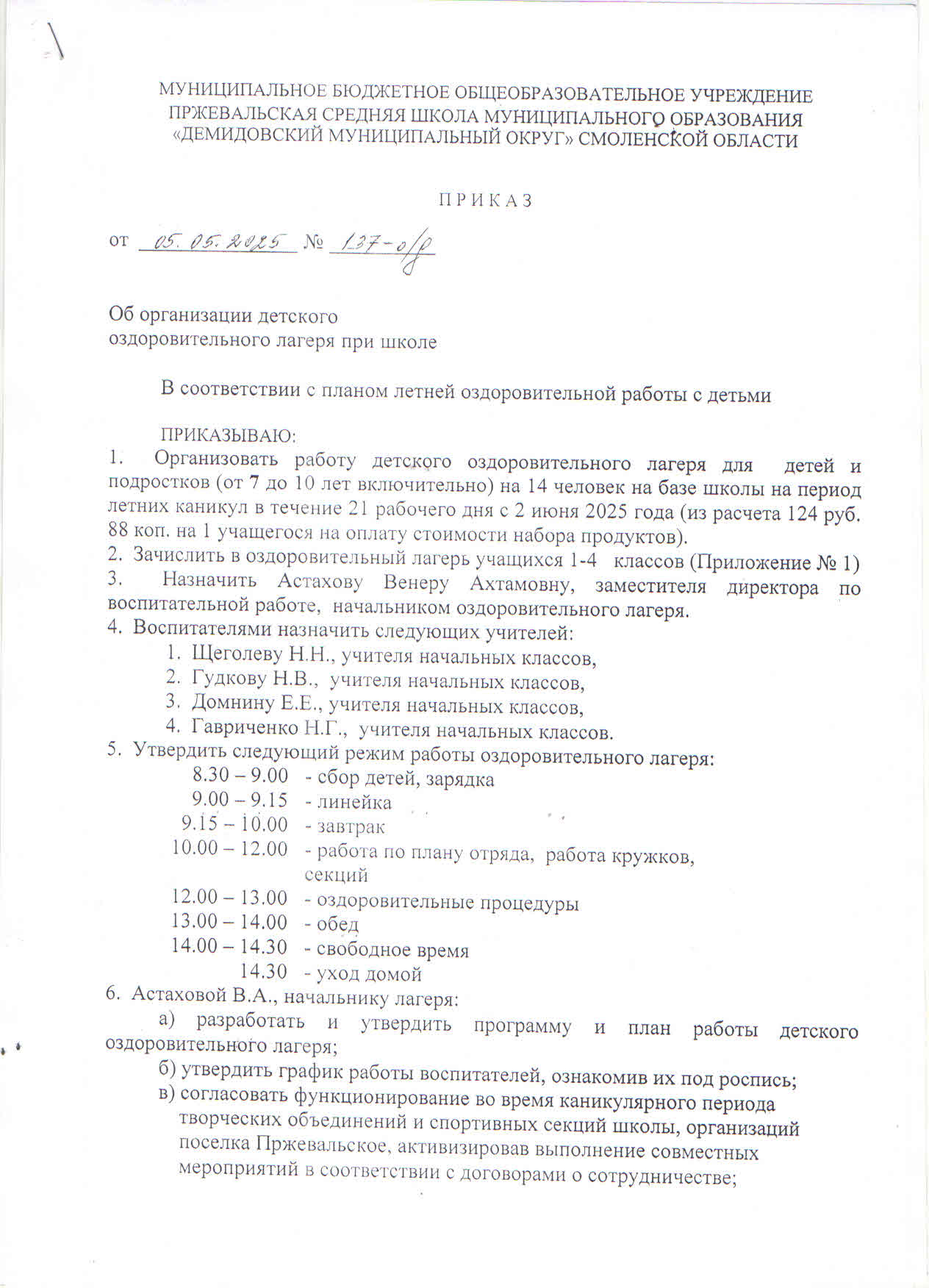 Приказ на открытие лагеря1