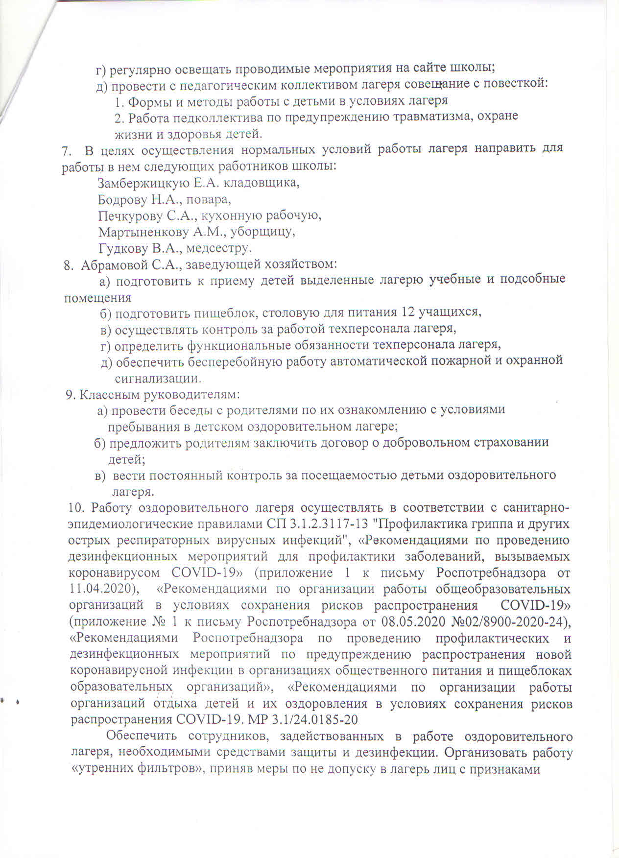 Приказ на открытие лагеря2