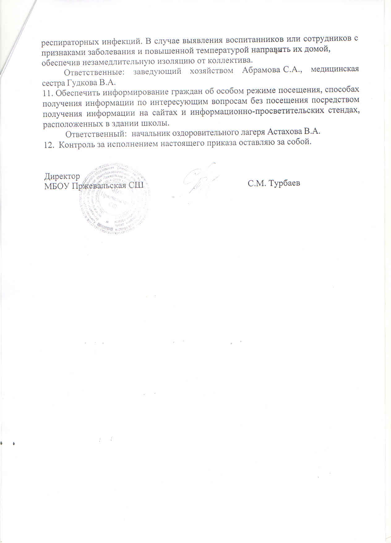Приказ на открытие лагеря3