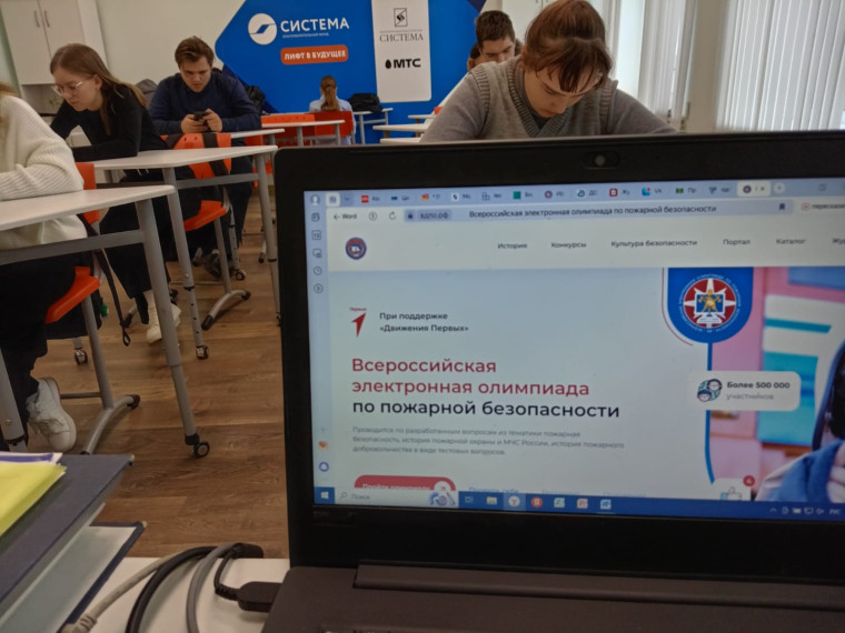 Всероссийская электронная олимпиада по пожарной безопасности.
