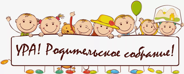 Общешкольное родительское собрание.