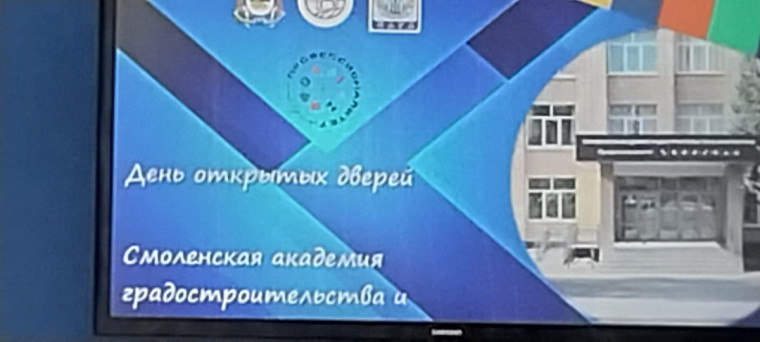 Учащиеся нашей школы побывали на Дне открытых дверей в Смоленской академии градостроительства и архитектуры.