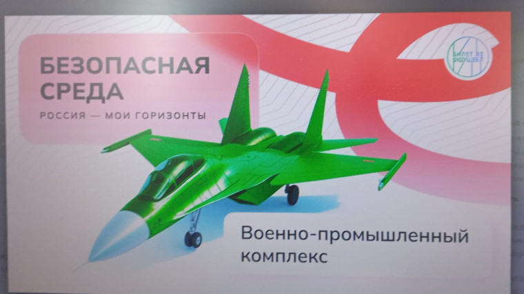 27 февраля тема курса внеурочной деятельности «Россия – мои горизонты» - «Россия безопасная: военно-промышленный комплекс»..