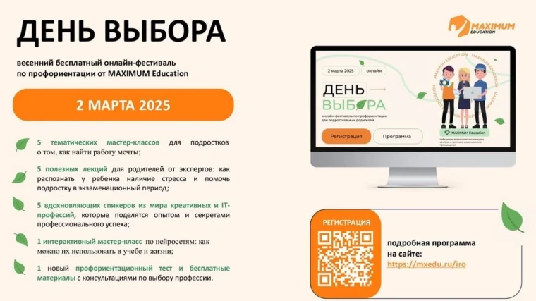 2 марта пройдет новый Всероссийский онлайн-фестиваль "День выбора".