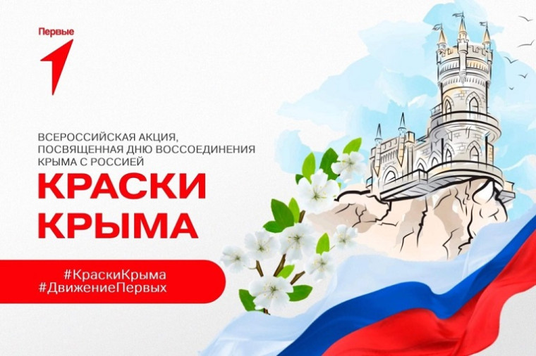 В рамках акции «Краски Крыма» организовали тематическую встречу для учащихся 7-8 классов.