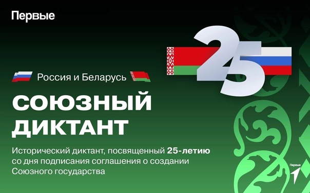 Приняли участие в Международной акции "Союзный диктант".