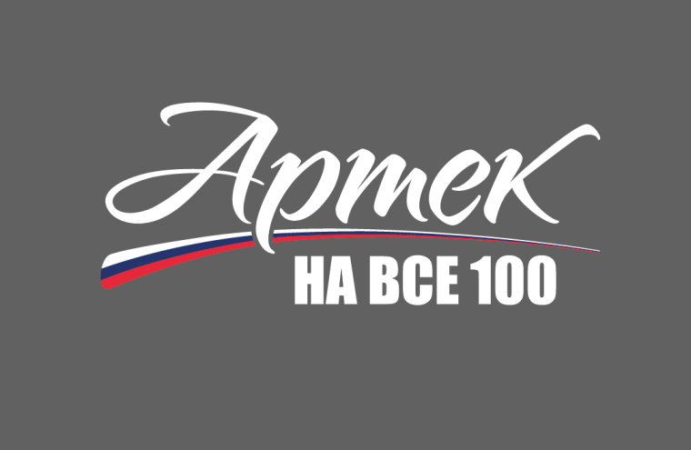 100 лет "Артеку"!.