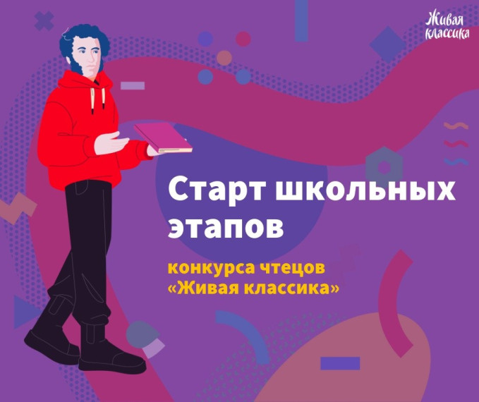 01 марта 2024 года в МБОУ Пржевальская СШ состоялся школьный этап всероссийского конкурса чтецов «Живая классика»!.